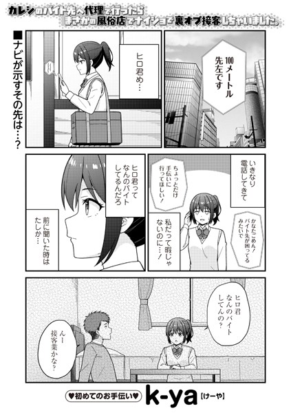 【無料 エロ漫画】カレシのバイト先へ代理で行ったらまさかの風俗店でナイショで裏オプ接客しちゃいました。 k-ya