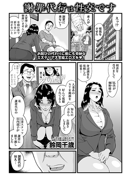 【無料 エロ漫画】謝罪代行は性交です 鈴岡千歳
