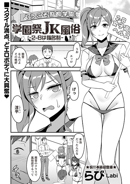【無料 エロ漫画】学園祭JK風俗〜2-Bは指名制〜 らび