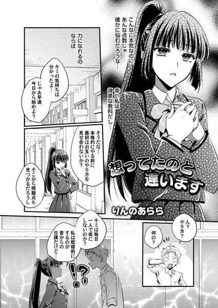 【無料 エロ漫画】想ってたのと違います りんのあらら