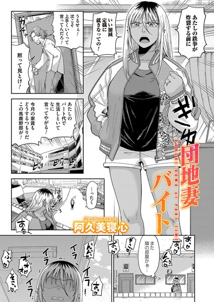 【無料 エロ漫画】団地妻バイト 阿久美寝心