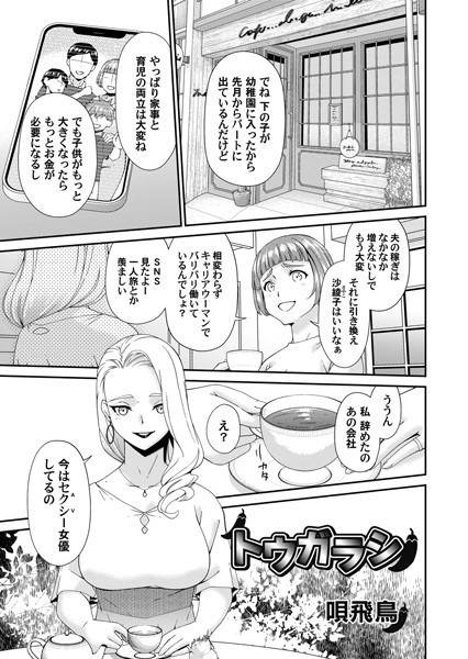 【無料 エロ漫画】トウガラシ 唄飛鳥
