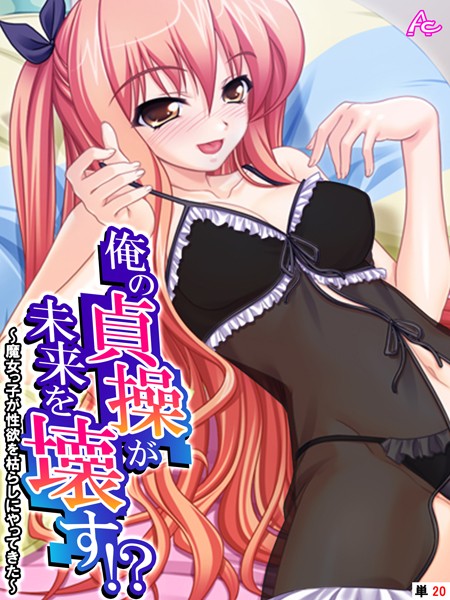 【無料 エロ漫画】俺の貞操が未来を壊す！？ 〜魔女っ子が性欲を枯らしにやってきた〜 （単話） 最終話 アロマコミック