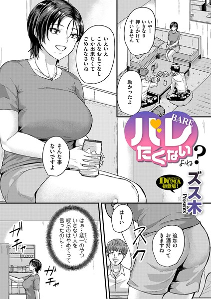 【無料 エロ漫画】バレたくないよね？ ズス木