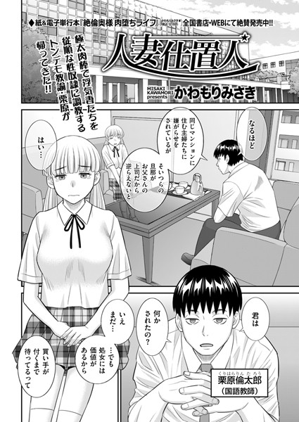 【無料 エロ漫画】人妻仕置人 かわもりみさき