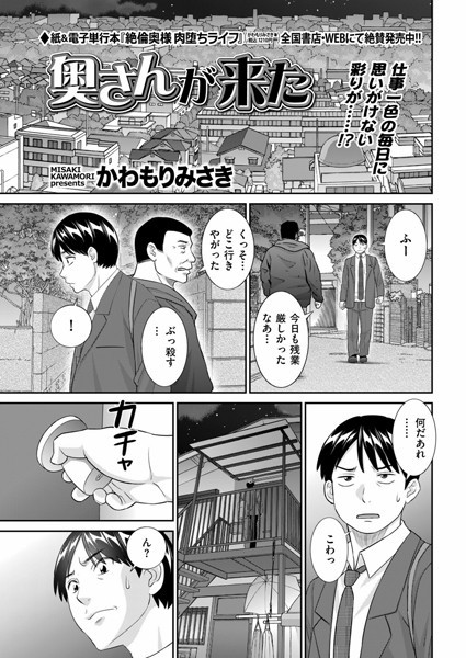 【無料 エロ漫画】奥さんが来た かわもりみさき