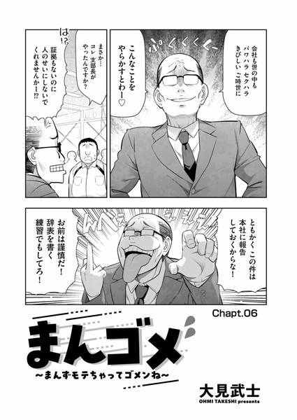 【無料 エロ漫画】まんゴメ 〜まんずモテちゃってゴメンね〜 Chapt.06 大見武士