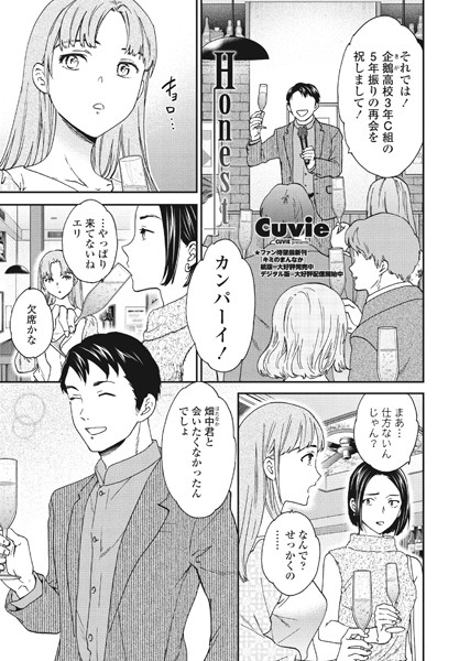 【無料 エロ漫画】Honest Cuvie