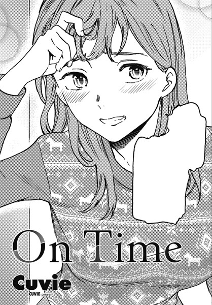 【無料 エロ漫画】On Time Cuvie