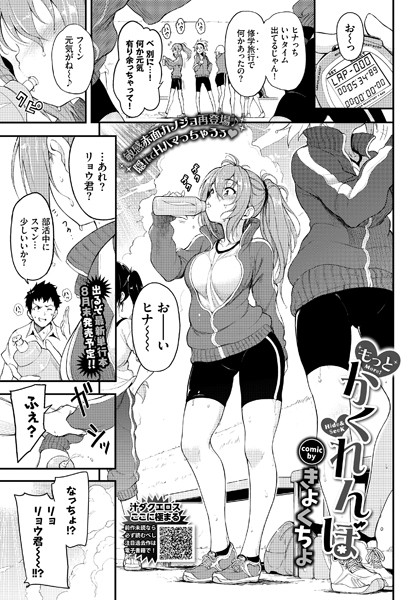 【無料 エロ漫画】もっとかくれんぼ きょくちょ コミックバベル編集部