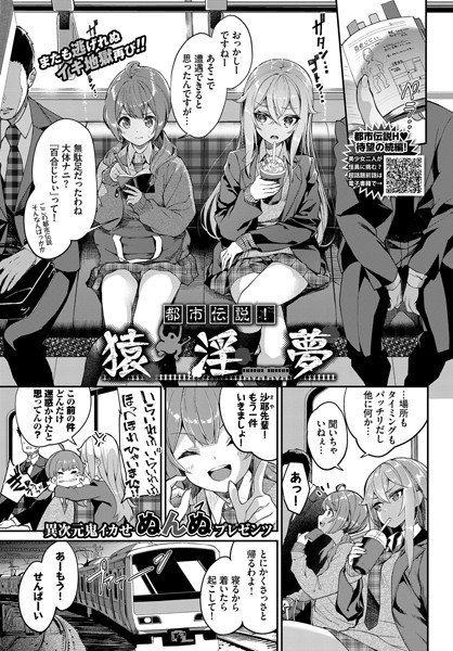 【無料 エロ漫画】都市伝説！ 猿淫夢 ぬんぬ コミックバベル編集部