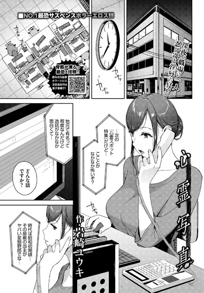 【無料 エロ漫画】心霊写真 岩崎ユウキ コミックバベル編集部