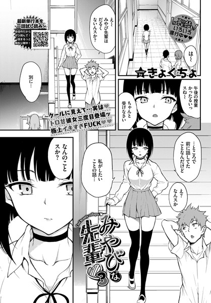 【無料 エロ漫画】みやびな先輩 3 きょくちょ コミックバベル編集部