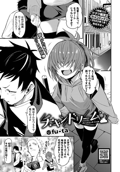 【無料 エロ漫画】チキンドリーム fu-ta コミックバベル編集部