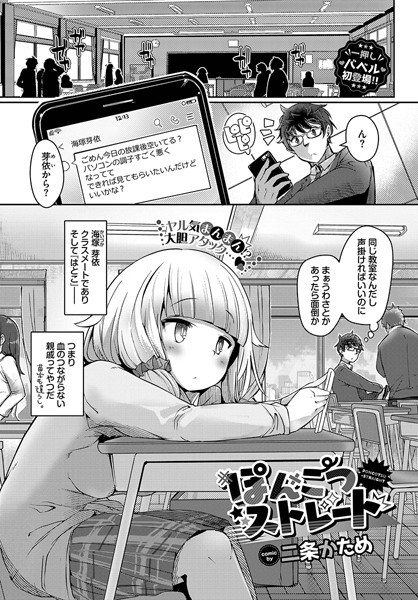 【無料 エロ漫画】ぽんこつストレート 二条かため コミックバベル編集部