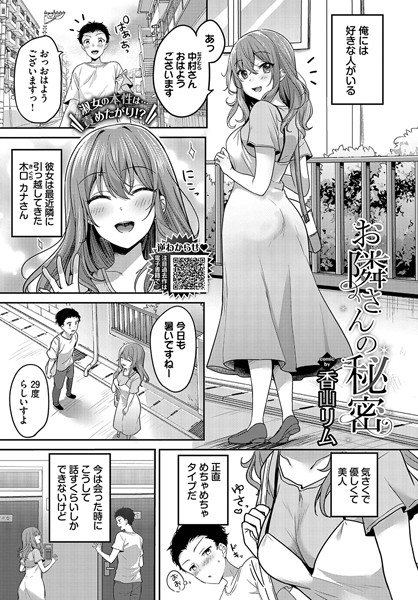 【無料 エロ漫画】お隣さんの秘密 香山リム コミックバベル編集部