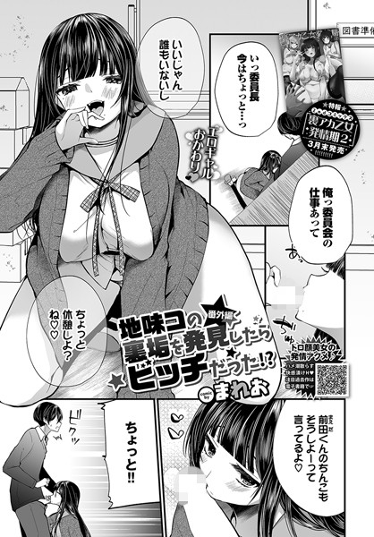 【無料 エロ漫画】地味コの裏垢を発見したらビッチだった！？ 番外編 まれお コミックバベル編集部