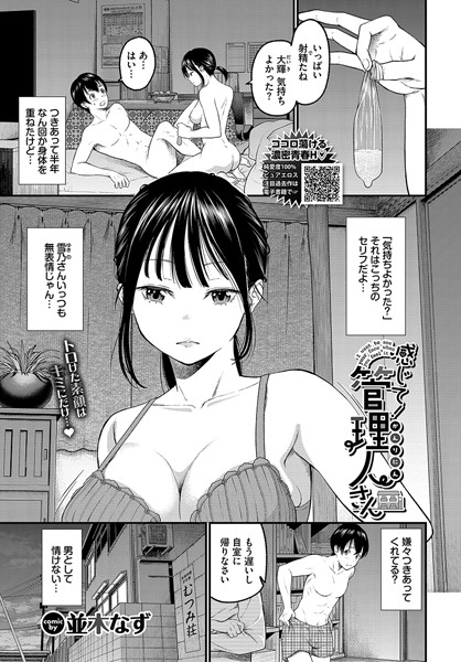 【無料 エロ漫画】感じて！管理人さん 並木なず コミックバベル編集部