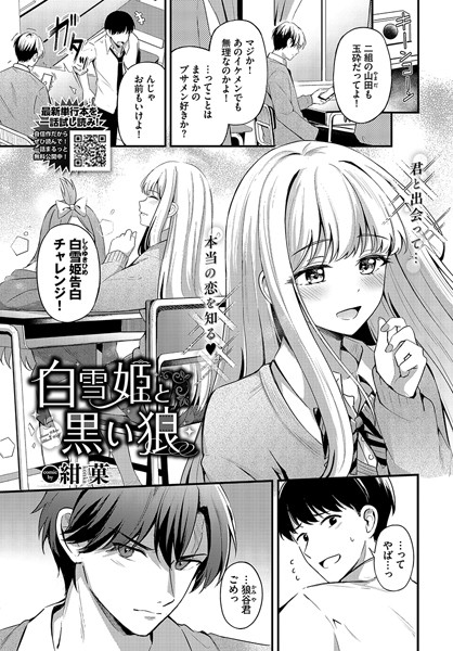 【無料 エロ漫画】白雪姫と黒い狼 紺菓 コミックバベル編集部