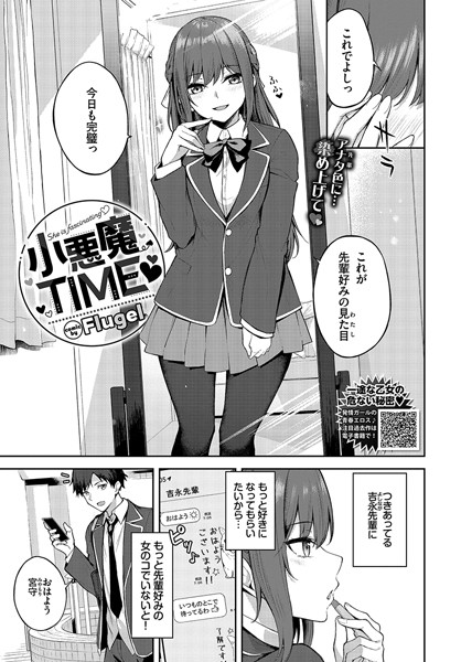 【無料 エロ漫画】小悪魔TIME Flugel コミックバベル編集部