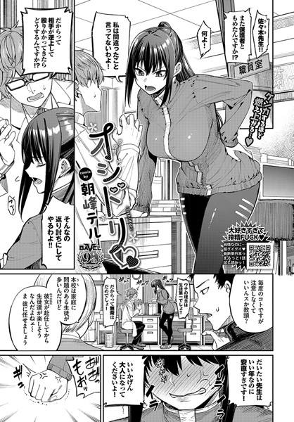 【無料 エロ漫画】オシドリ 朝峰テル コミックバベル編集部