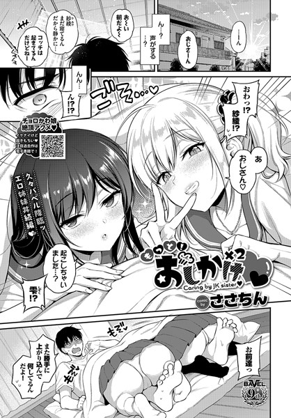 【無料 エロ漫画】もっと！おしかけ×2 ささちん コミックバベル編集部