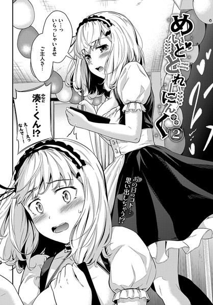 【無料 エロ漫画】めいどとれーにんぐ2 羽原ヒロ コミックバベル編集部