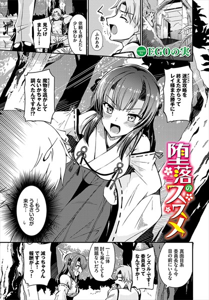 【無料 エロ漫画】堕落のススメ EGOの実 コミックバベル編集部