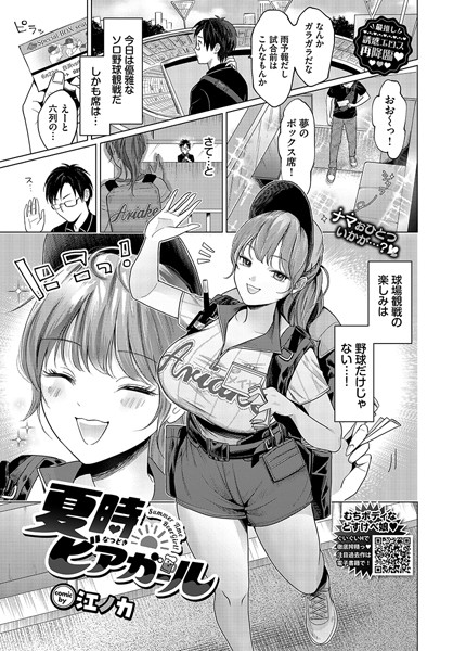 【無料 エロ漫画】夏時ビアガール 江ノカ コミックバベル編集部