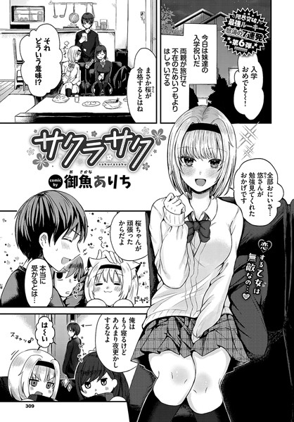 【無料 エロ漫画】サクラサク 御魚ありち コミックバベル編集部