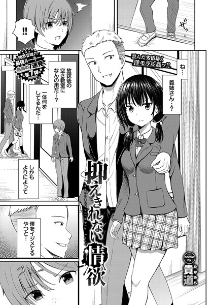 【無料 エロ漫画】抑えきれない情欲 貴道 コミックバベル編集部