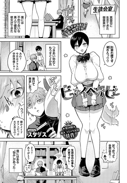 【無料 エロ漫画】ビーマイベイビー スタダス コミックバベル編集部