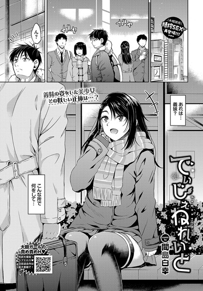 【無料 エロ漫画】でぃじぇねれいと 間島白幸 コミックバベル編集部