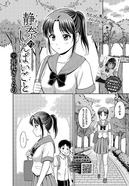 【無料 エロ漫画】静奈のしんぱいごと 花札さくらの コミックバベル編集部
