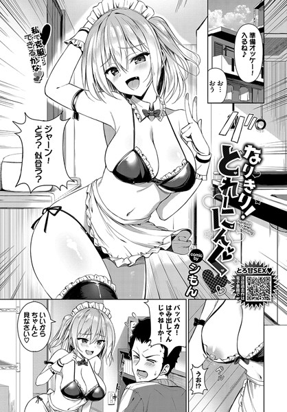 【無料 エロ漫画】なりきり！とれーにんぐ シもん コミックバベル編集部