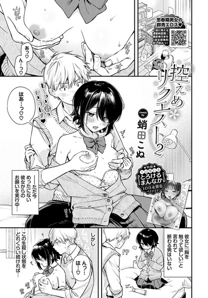 【無料 エロ漫画】控えめリクエスト2 蛸田こぬ コミックバベル編集部