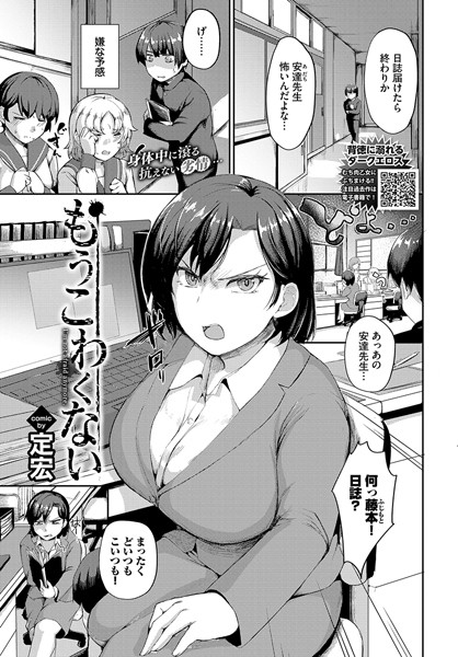 【無料 エロ漫画】もうこわくない 定宏 コミックバベル編集部