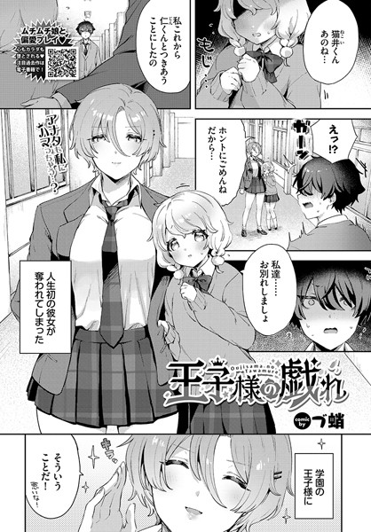 【無料 エロ漫画】王子様の戯れ づ蛸 コミックバベル編集部