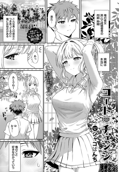 【無料 エロ漫画】コート チェンジ シャコぱんち コミックバベル編集部