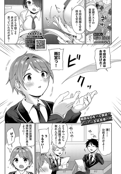【無料 エロ漫画】おためしマゾ教師（ティーチャー） いよ コミックバベル編集部