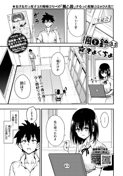 【無料 エロ漫画】楓と鈴8.5話 きょくちょ コミックバベル編集部