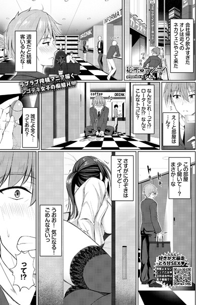 【無料 エロ漫画】秘密のカンケイ シもん コミックバベル編集部