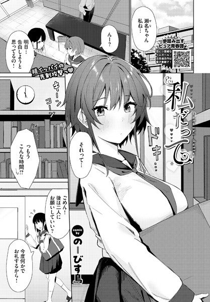 【無料 エロ漫画】私だって のーびす鳥 コミックバベル編集部