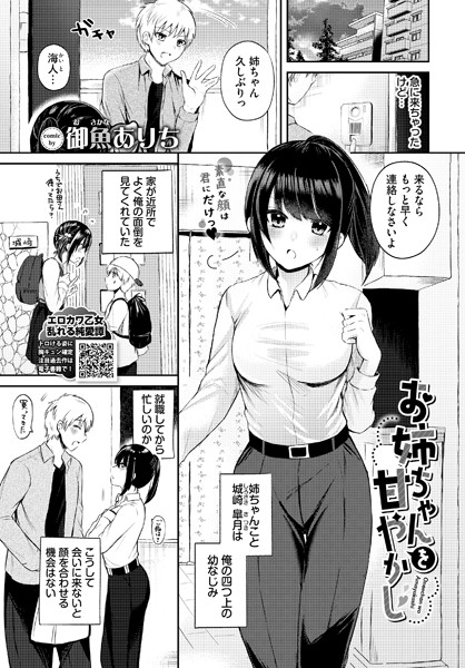 【無料 エロ漫画】お姉ちゃんを甘やかし 御魚ありち コミックバベル編集部