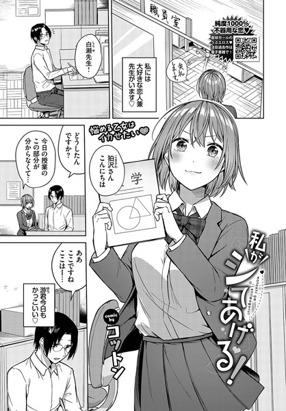 【無料 エロ漫画】私がシてあげる！ コットン コミックバベル編集部