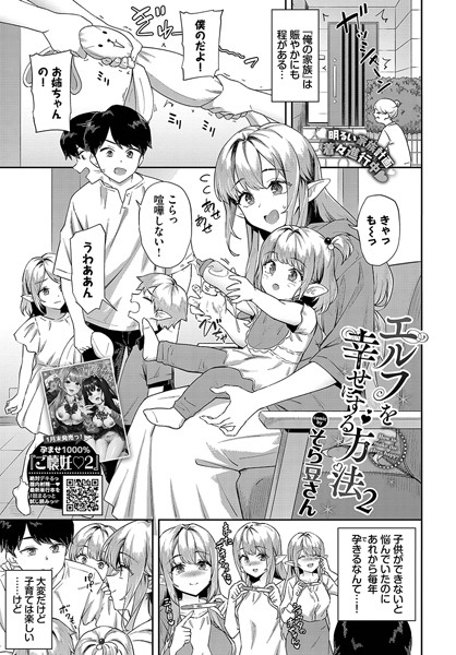 【無料 エロ漫画】エルフを幸せにする方法2 そら豆さん コミックバベル編集部