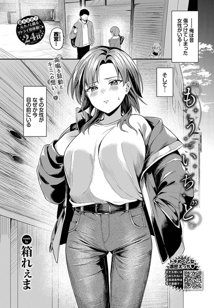 【無料 エロ漫画】もういちど 箱れぇま コミックバベル編集部