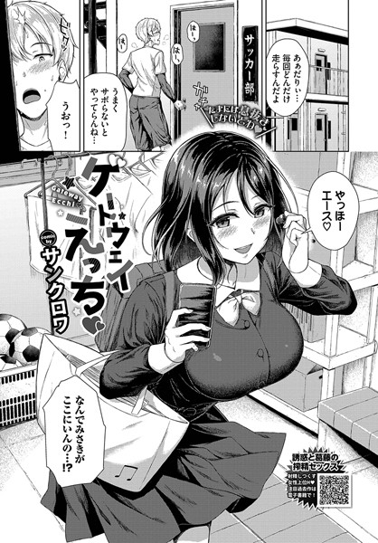 【無料 エロ漫画】ゲートウェイえっち サンクロワ コミックバベル編集部