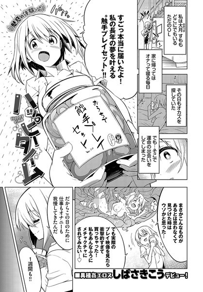 【無料 エロ漫画】ハッピータイム しばさきこう コミックバベル編集部