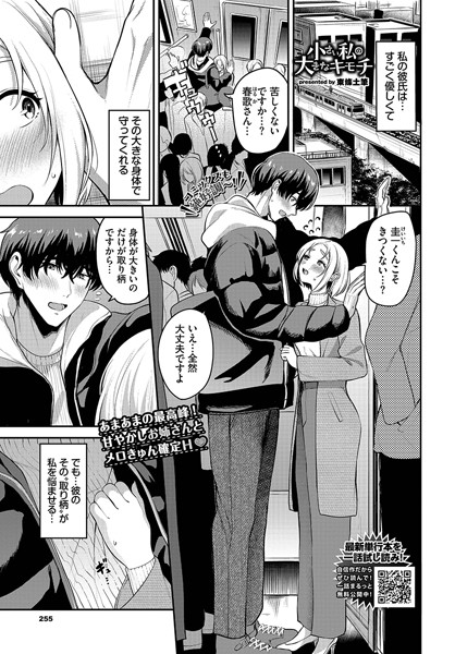 【無料 エロ漫画】小さい私の大きなキモチ 東條土筆 コミックバベル編集部